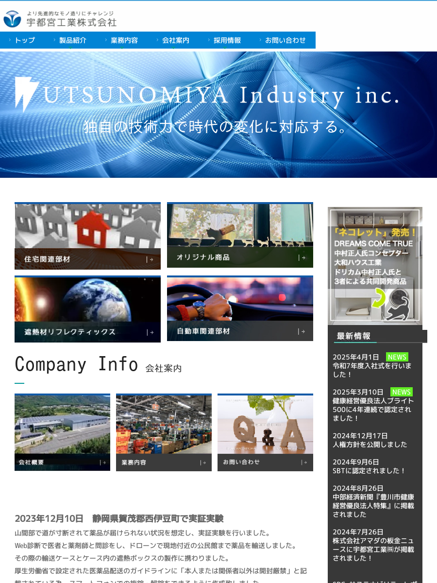 宇都宮工業株式会社のロゴ
