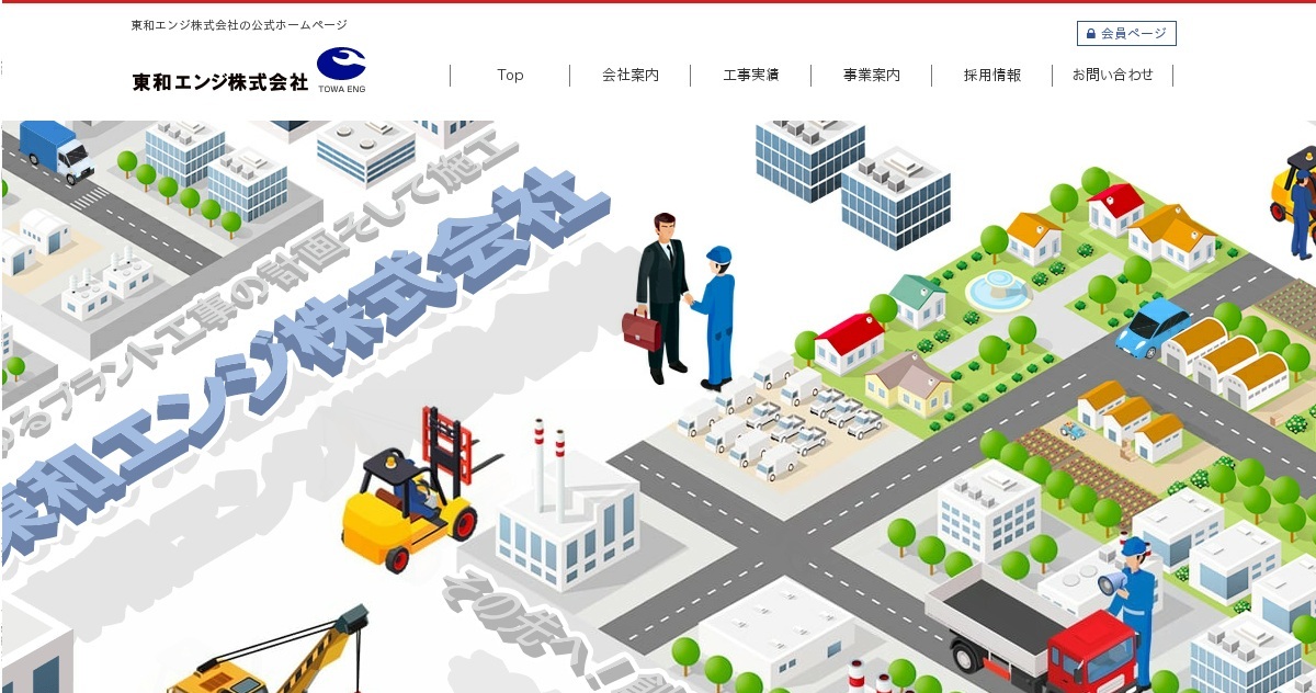東和エンジ株式会社のロゴ