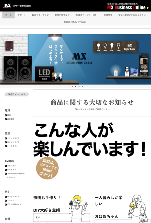 マクサー電機株式会社のロゴ