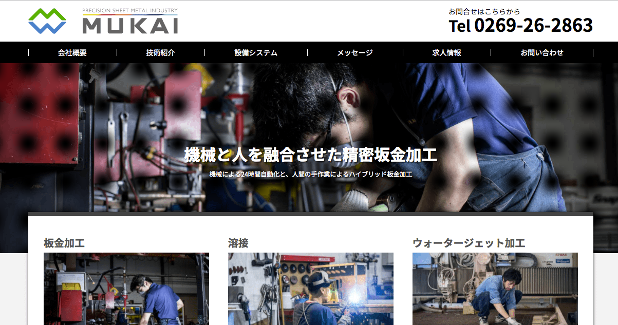 株式会社ムカイのロゴ