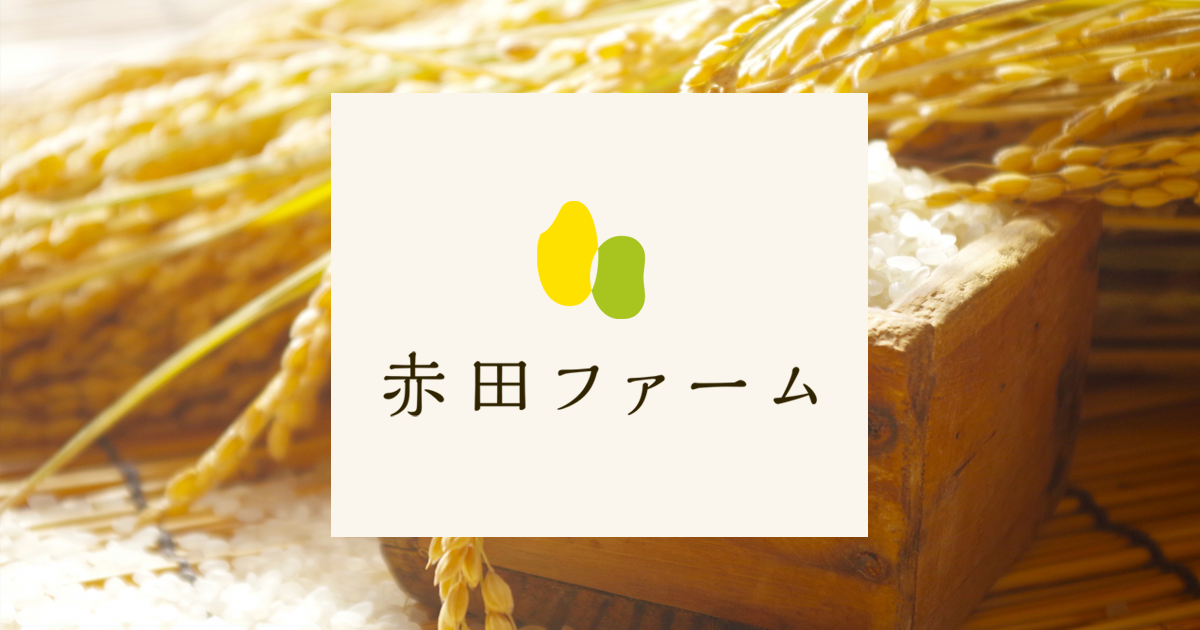 農事組合法人赤田ファームのロゴ
