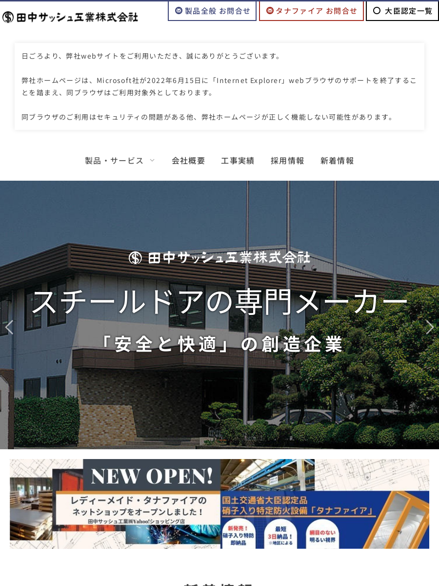 田中サッシュ工業株式会社のロゴ