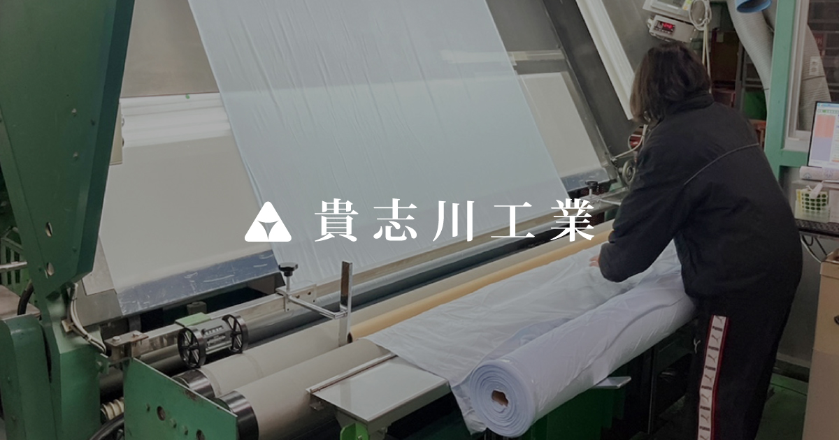 貴志川工業株式会社のロゴ