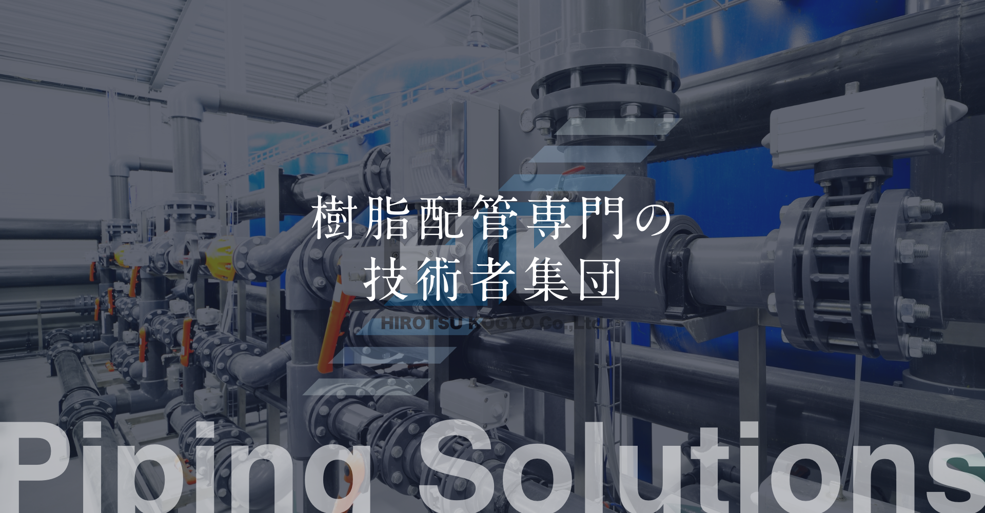 株式会社弘津工業のロゴ