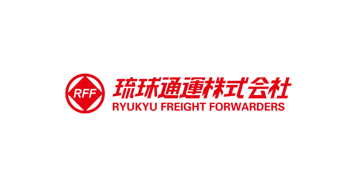 琉球通運株式会社のロゴ