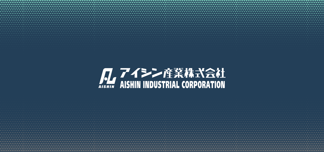 アイシン産業株式会社のロゴ