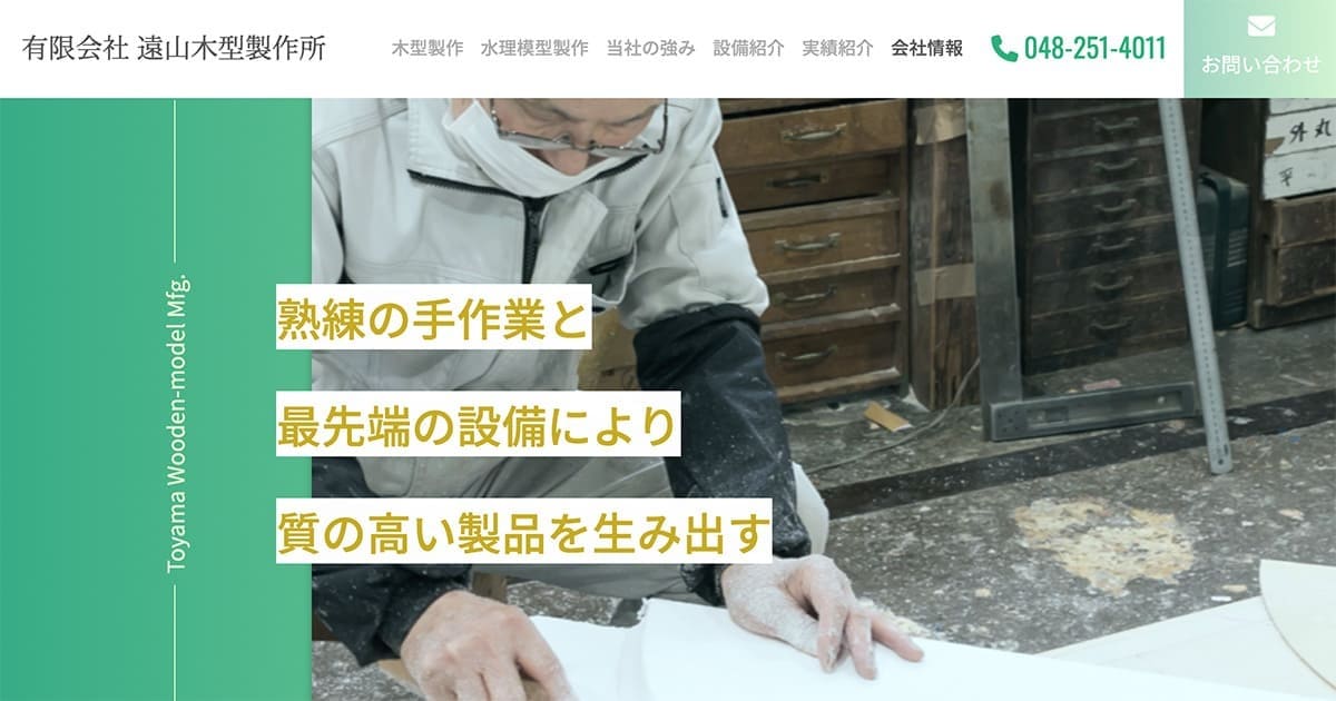 有限会社遠山木型製作所のロゴ