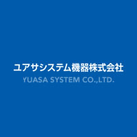 ユアサシステム機器株式会社のロゴ