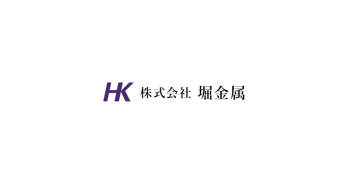 株式会社堀金属のロゴ