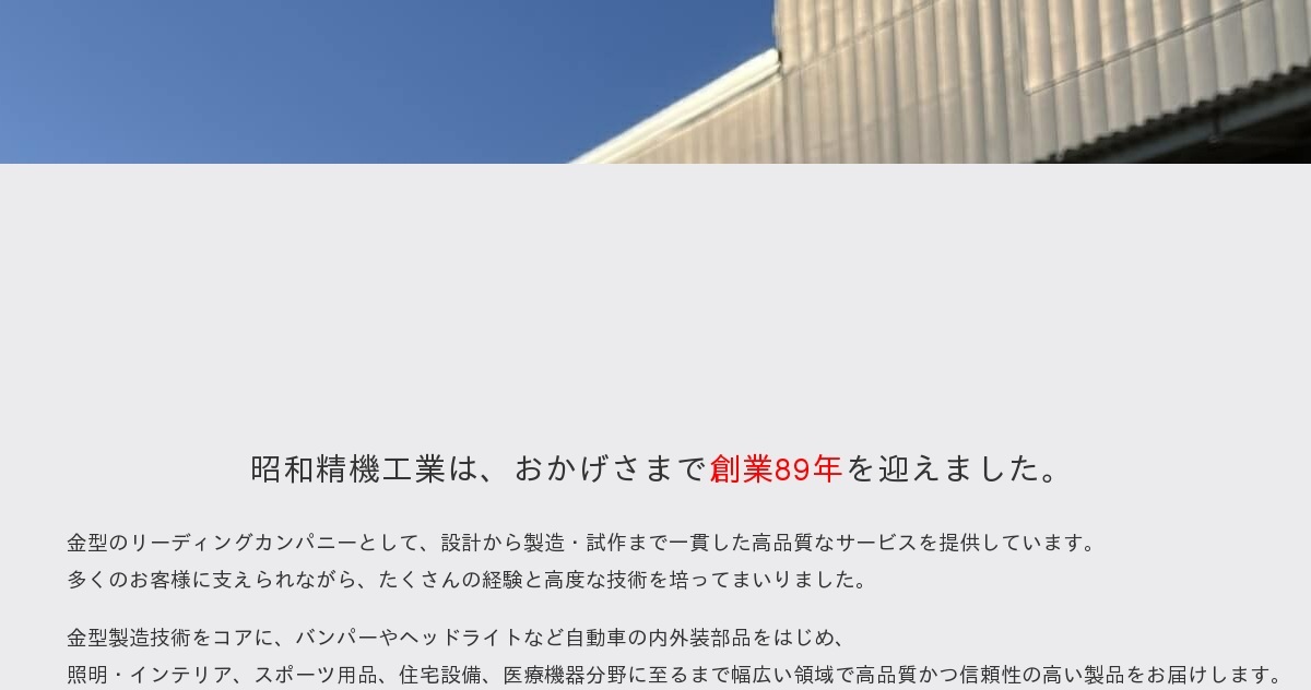 昭和精機工業株式会社のロゴ