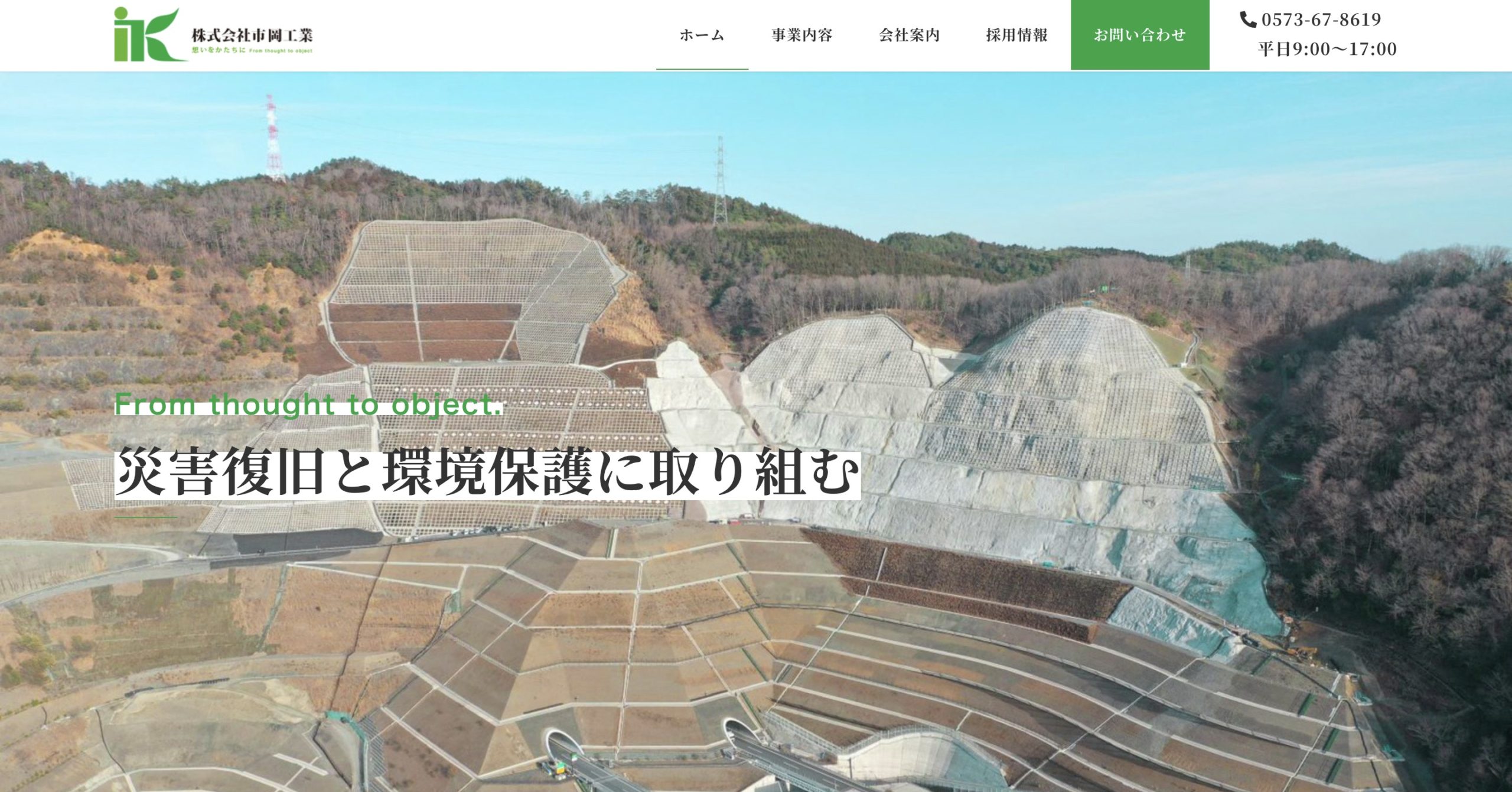 株式会社市岡工業のロゴ