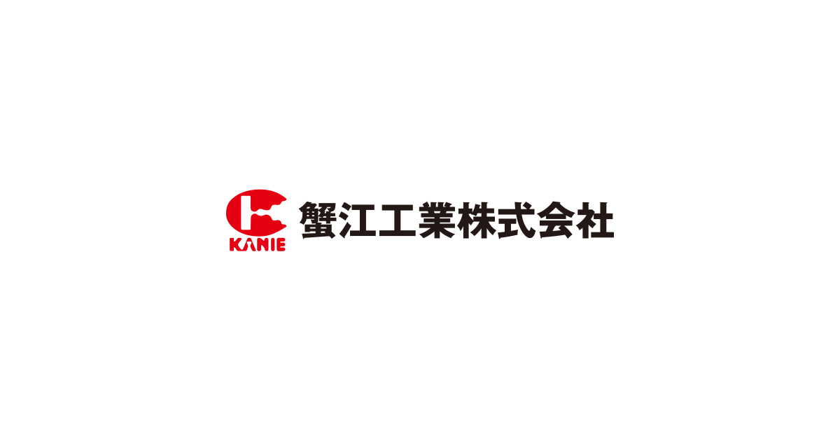 蟹江工業株式会社のロゴ