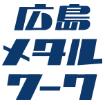 株式会社広島メタルワークのアイコン