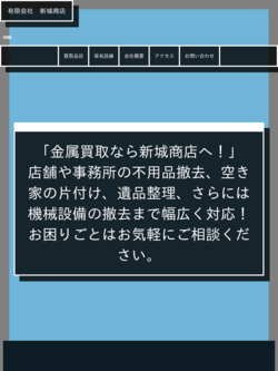 有限会社新城商店のロゴ