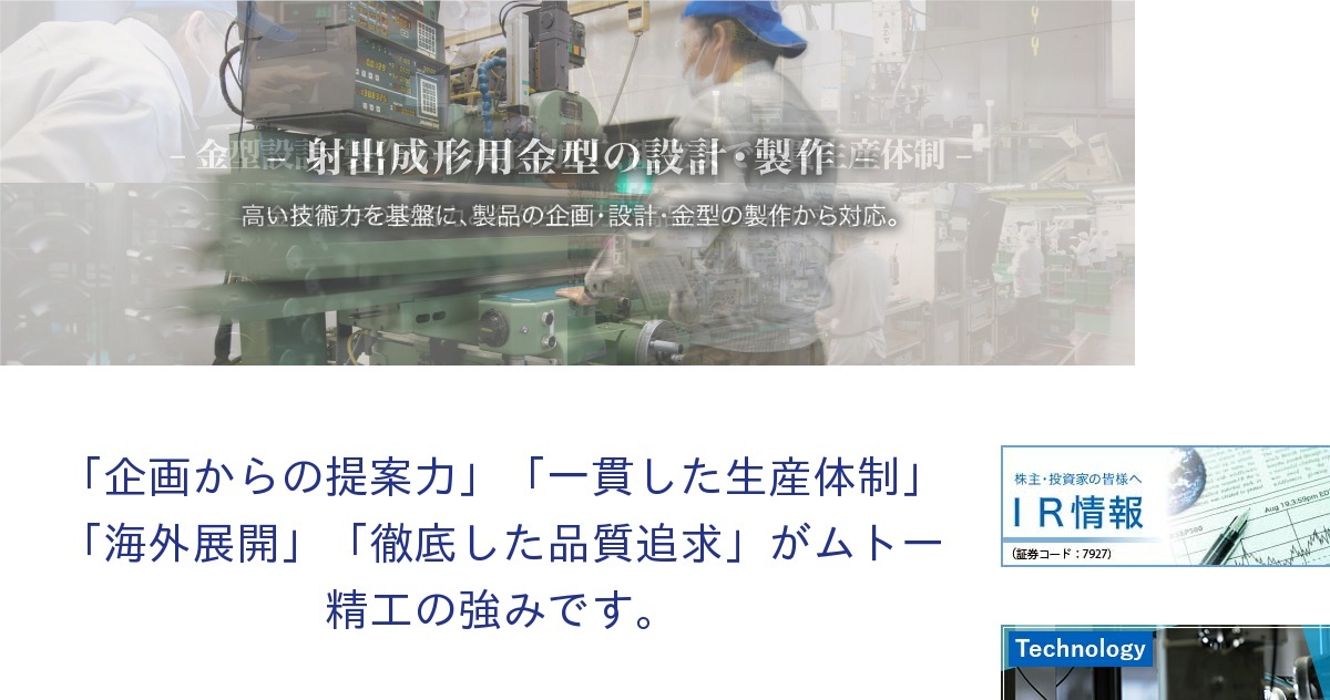 ムトー精工株式会社のロゴ