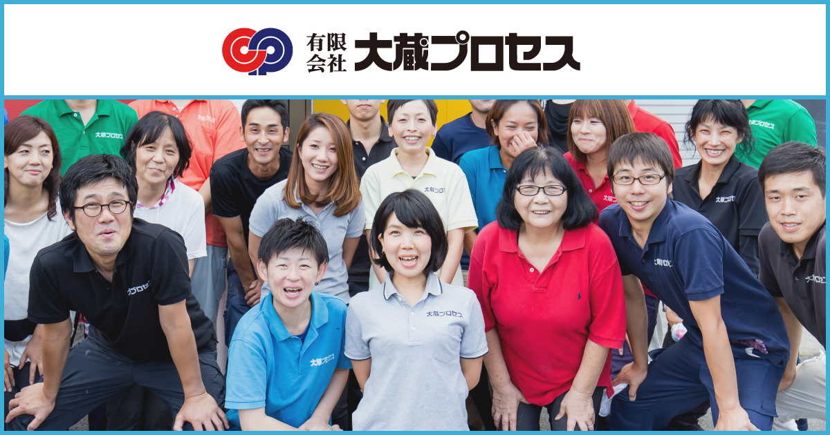 有限会社大蔵プロセスのロゴ