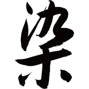 有限会社藤田染苑のアイコン