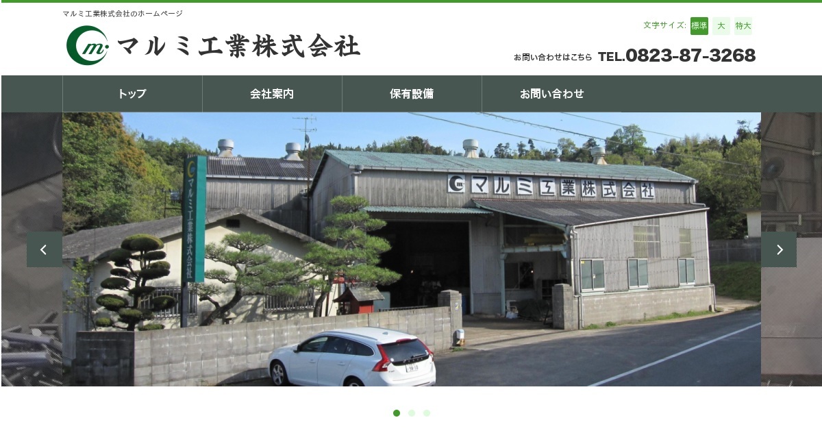 マルミ工業株式会社のロゴ