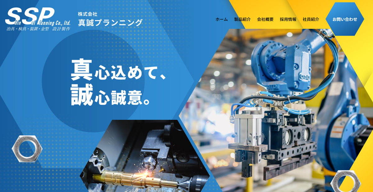 株式会社真誠プランニングのロゴ