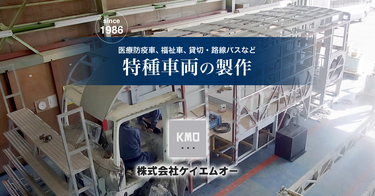 株式会社ケイエムオーのロゴ