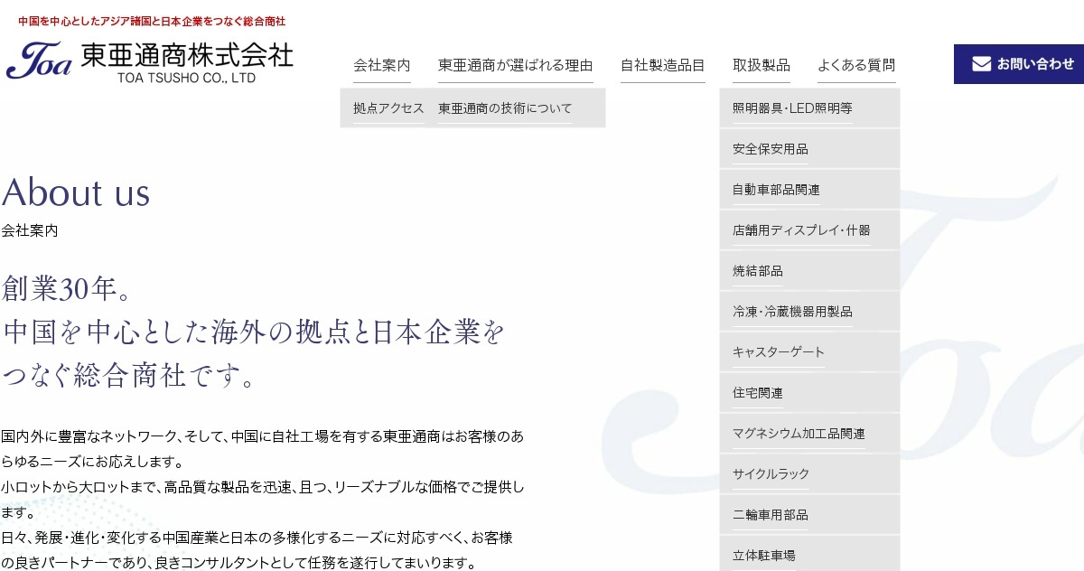 東亜通商株式会社のロゴ