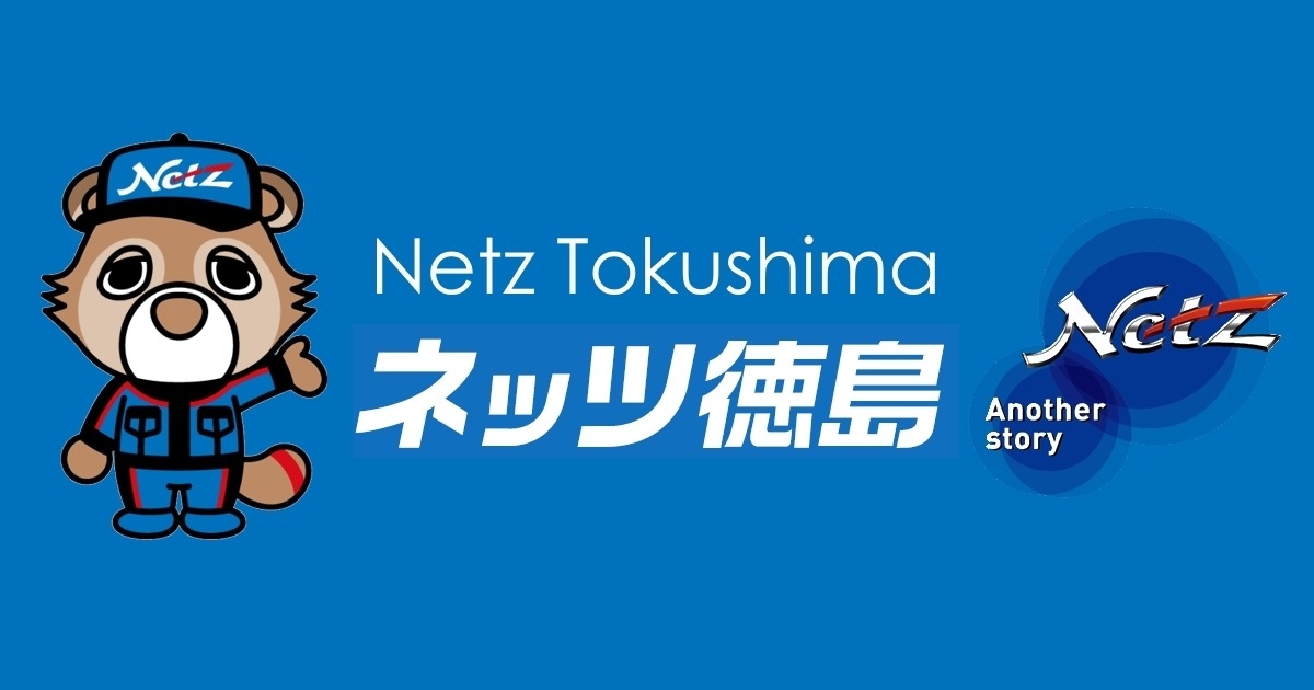 ネッツトヨタ徳島株式会社のロゴ
