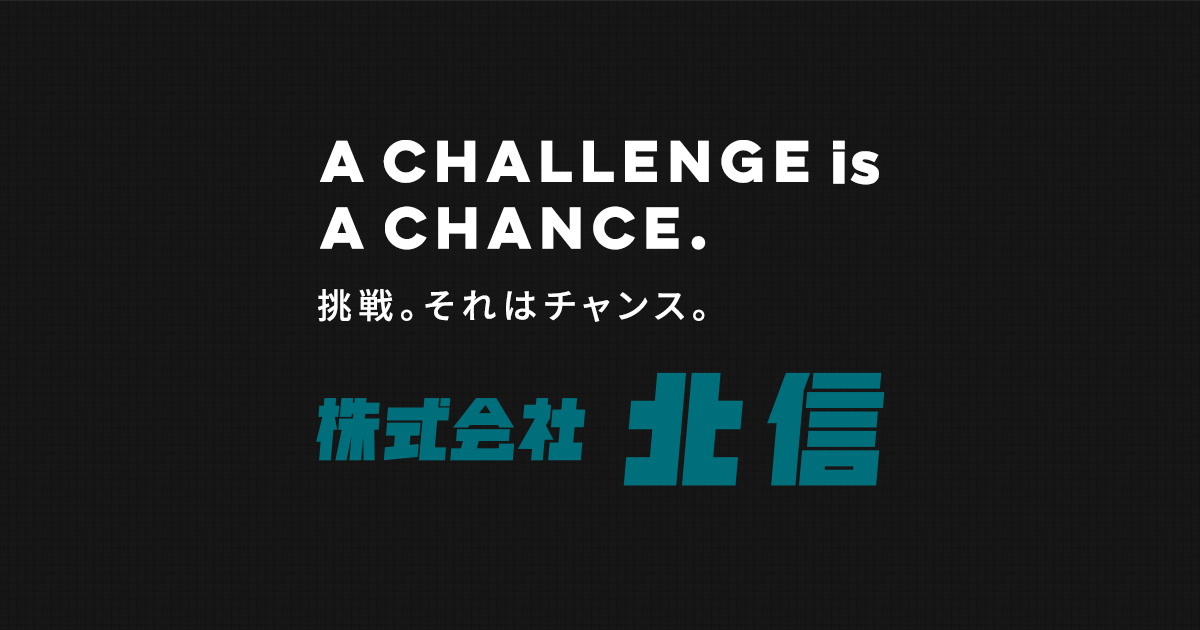 株式会社北信のロゴ