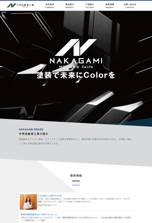 中神自動車工業株式会社のロゴ