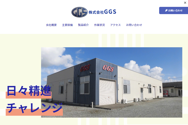 株式会社GGSのロゴ