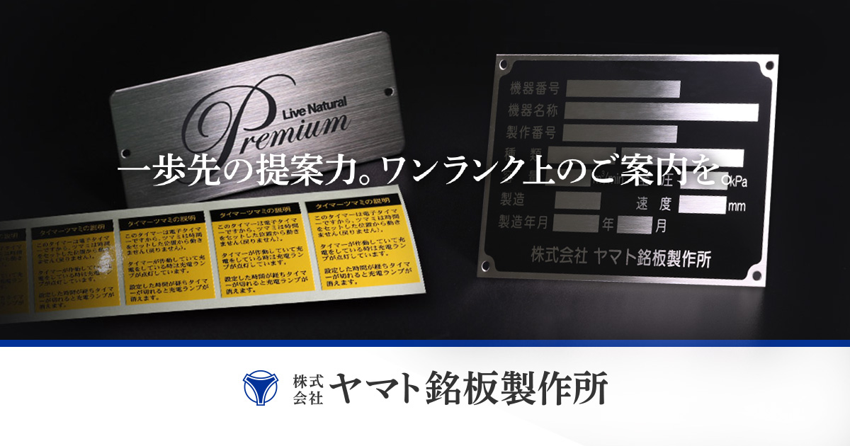 株式会社ヤマト銘板製作所のロゴ
