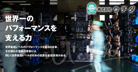 株式会社ウチダのロゴ
