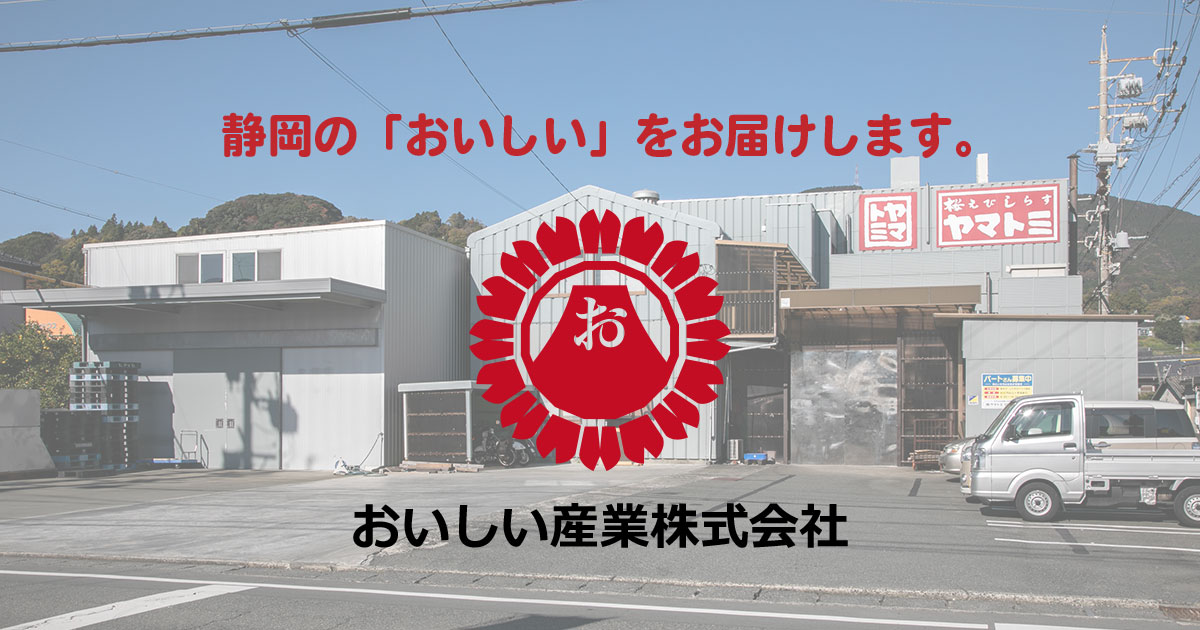 おいしい産業株式会社のロゴ