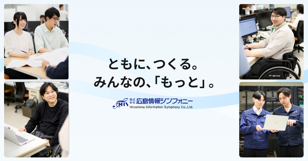 株式会社広島情報シンフォニーのロゴ