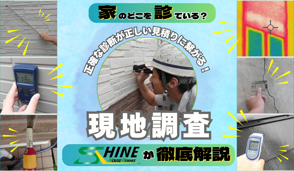 株式会社シャインのロゴ