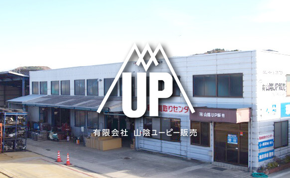 有限会社山陰ユーピー販売のロゴ