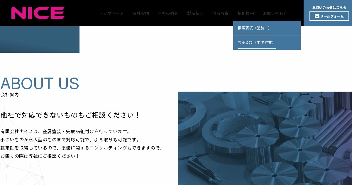 有限会社ナイスのロゴ
