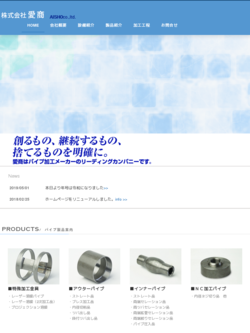 株式会社愛商のロゴ