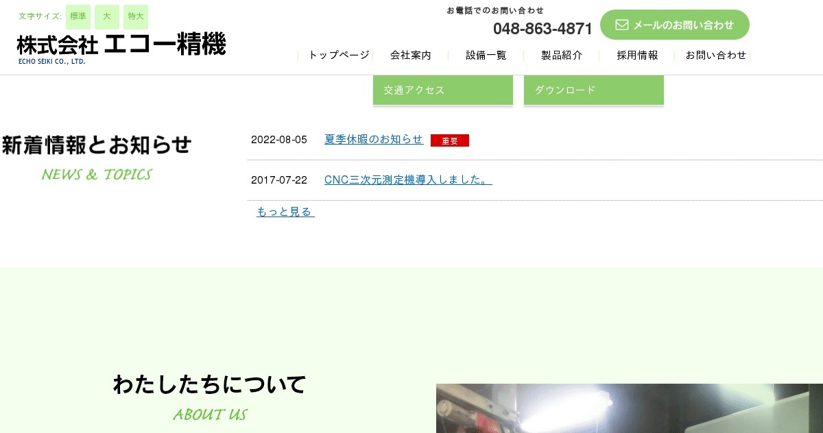 株式会社エコー精機のロゴ