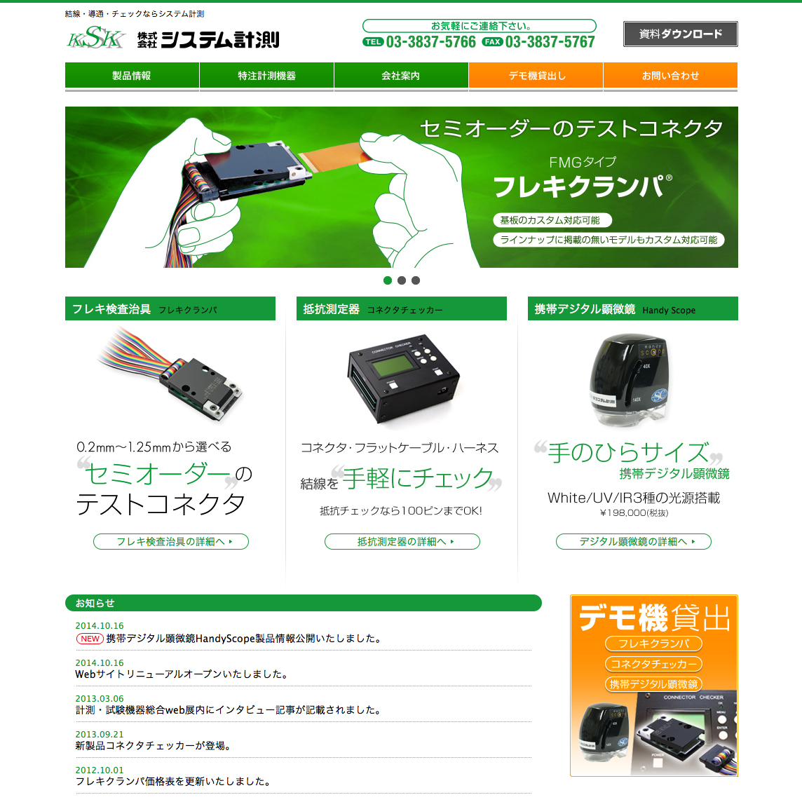 株式会社システム計測のロゴ