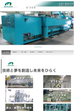 丸善工業株式会社のロゴ