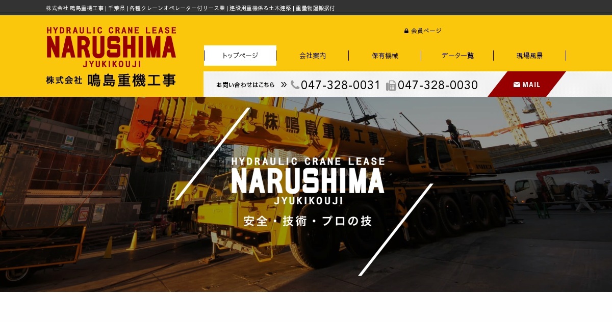 株式会社鳴島重機工事のロゴ