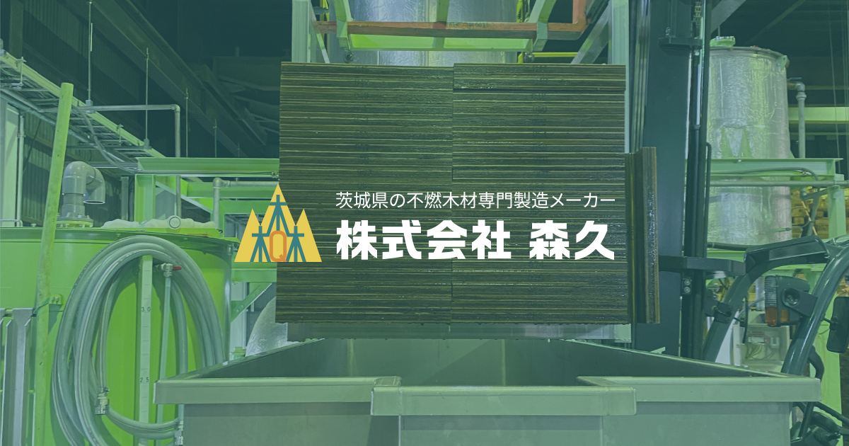 株式会社森久のロゴ
