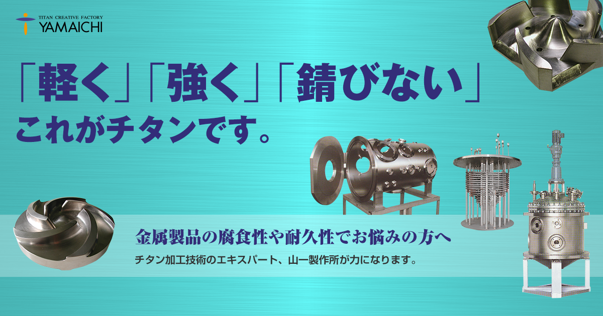株式会社山一製作所のロゴ