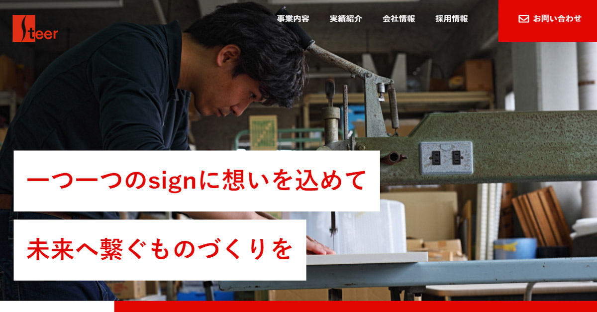 株式会社ステアのロゴ
