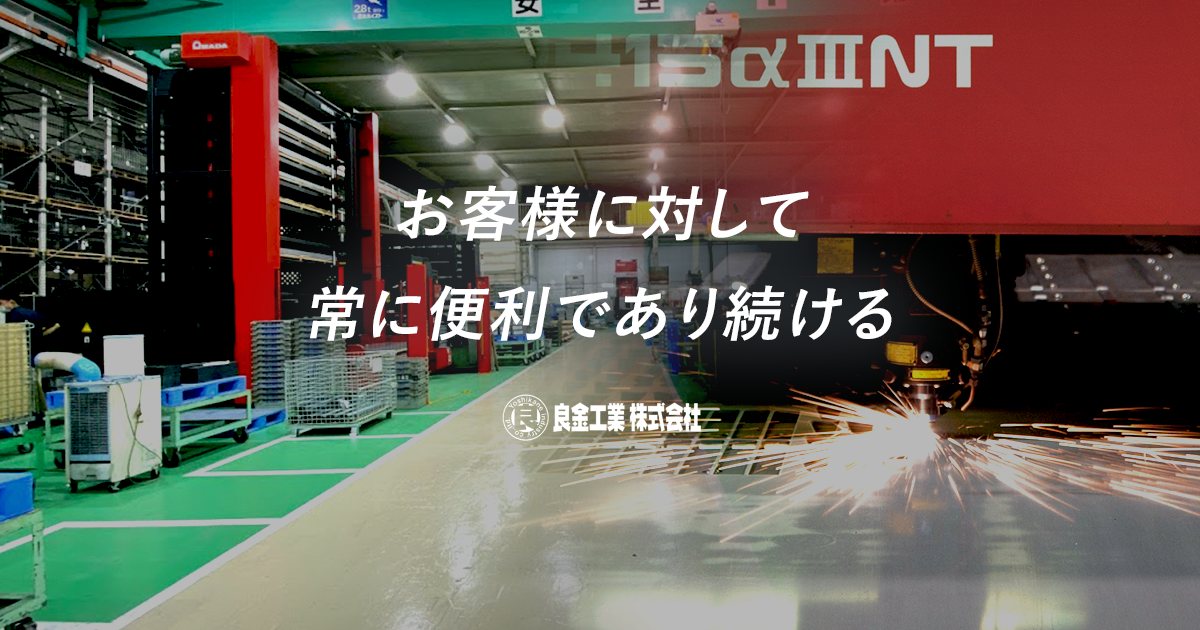 良金工業株式会社のロゴ