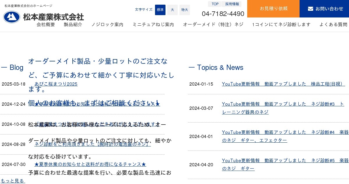 松本産業株式会社のロゴ