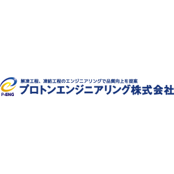 プロトンエンジニアリング株式会社のロゴ