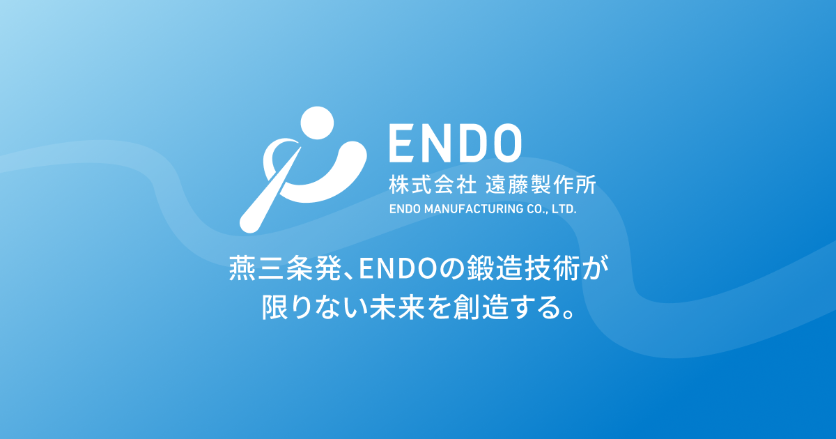 有限会社遠藤製作所のロゴ