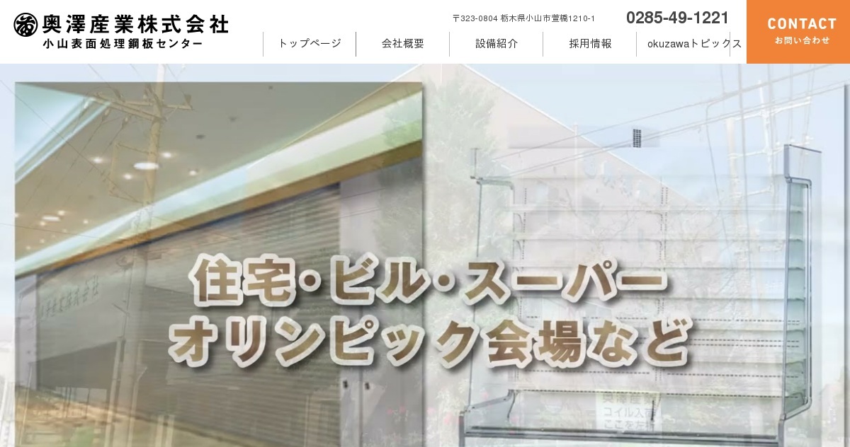 奥澤産業株式会社のロゴ