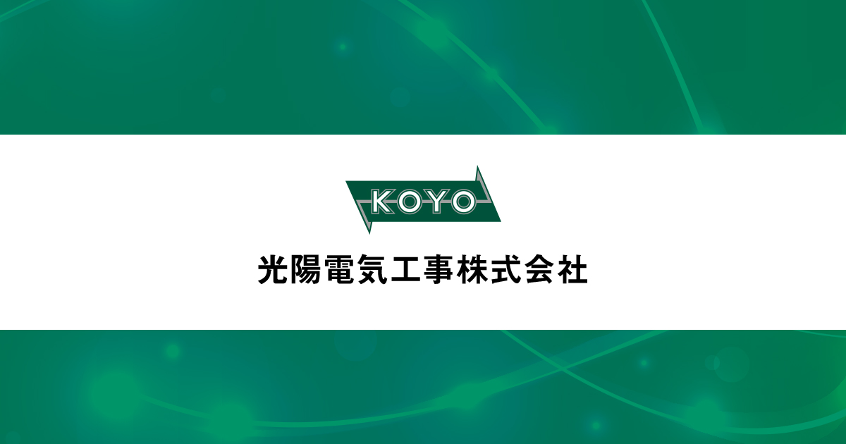 光陽エンジニアリング株式会社のロゴ